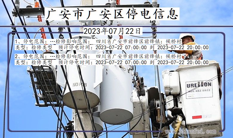 四川省广安广安停电通知