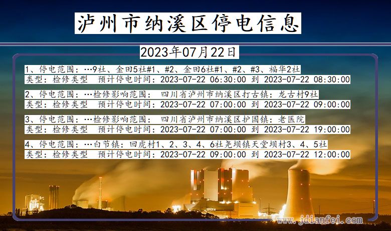 泸州纳溪停电通知 四川省泸州纳溪停电通知