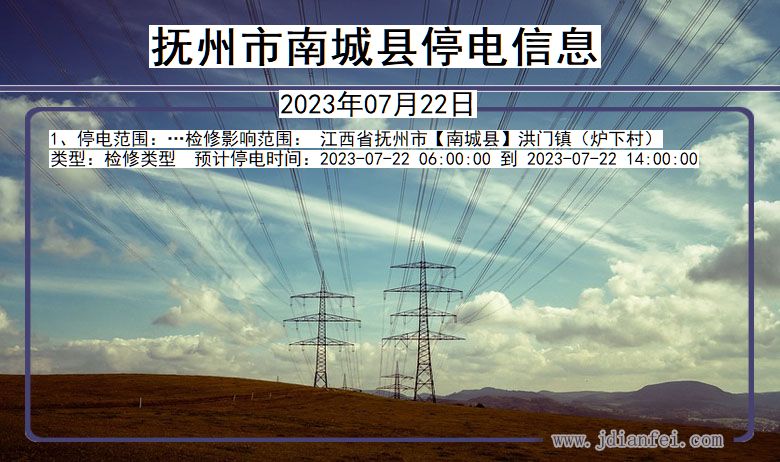 抚州南城停电通知 江西省抚州南城停电通知