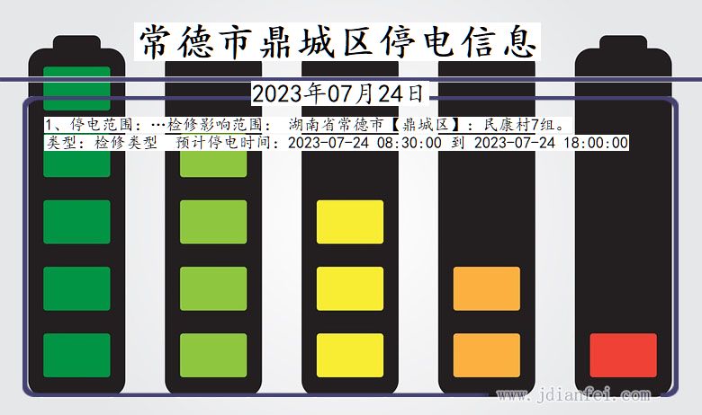 湖南省常德鼎城停电通知