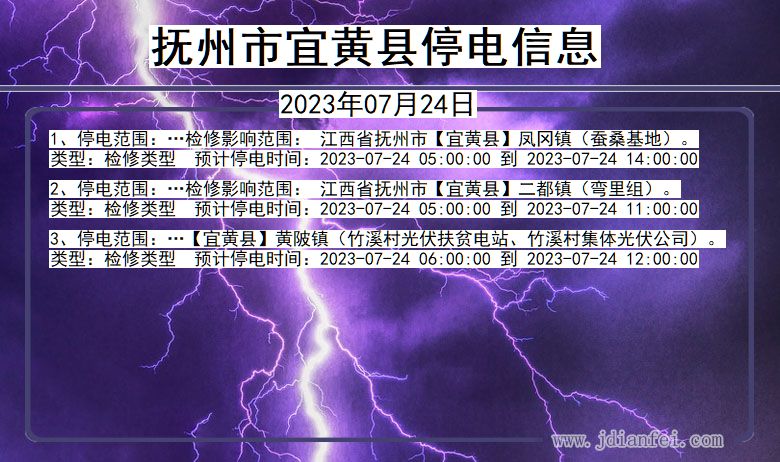 抚州宜黄停电通知 江西省抚州宜黄停电通知