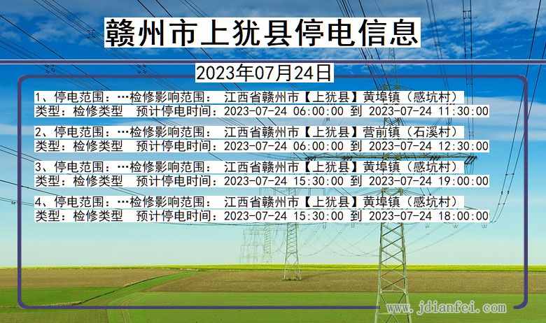 江西省赣州上犹停电通知