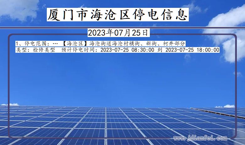 厦门海沧停电通知 福建省厦门海沧停电通知