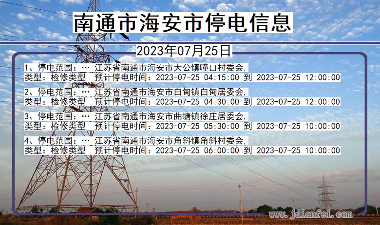 南通海安停电通知 江苏省南通海安停电通知
