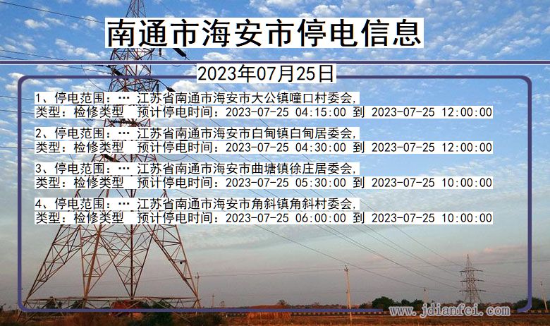 江苏省南通海安停电通知