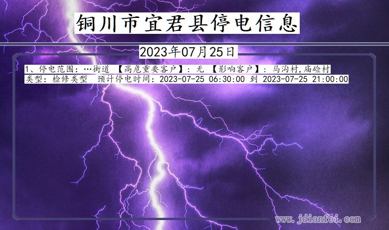 铜川宜君停电通知 陕西省铜川宜君停电通知