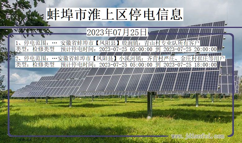 蚌埠淮上停电通知 安徽省蚌埠淮上停电通知