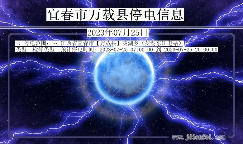 宜春万载停电通知 江西省宜春万载停电通知