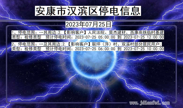 陕西省安康汉滨停电通知