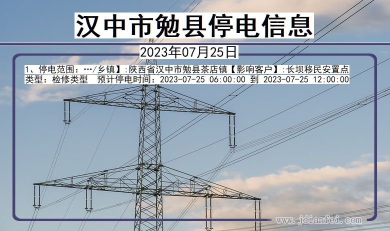 汉中勉县停电通知 陕西省汉中勉县停电通知