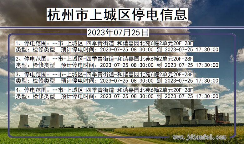 杭州上城停电通知 浙江省杭州上城停电通知