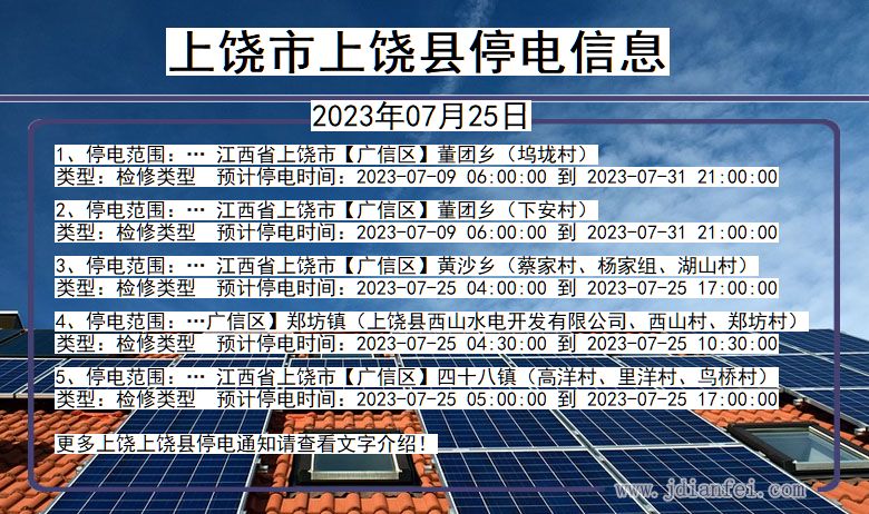 上饶上饶停电通知 江西省上饶上饶停电通知