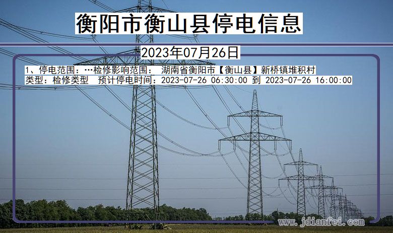 衡阳衡山停电通知 湖南省衡阳衡山停电通知