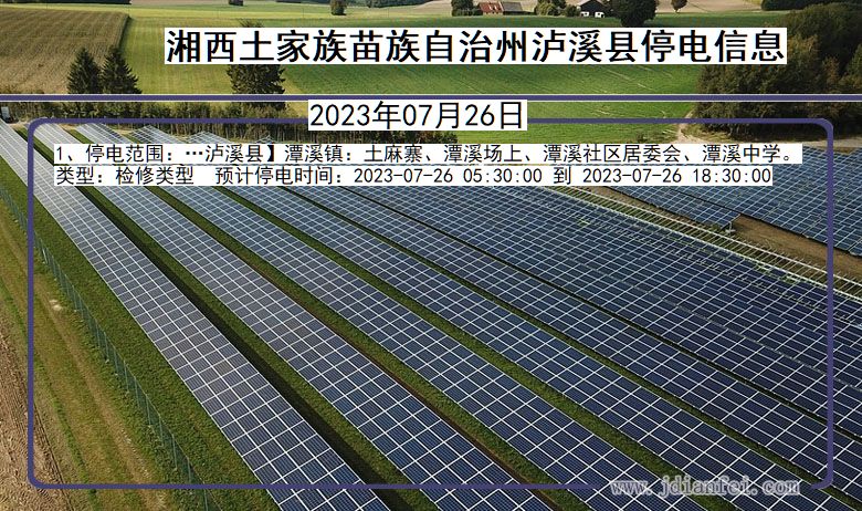 湖南省湘西泸溪停电通知