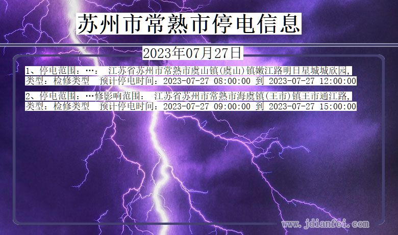 苏州常熟停电通知 江苏省苏州常熟停电通知