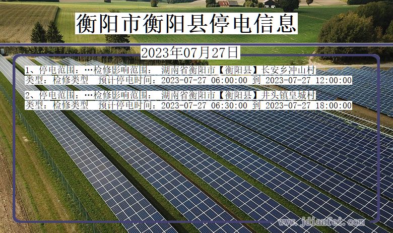 衡阳衡阳停电通知 湖南省衡阳衡阳停电通知