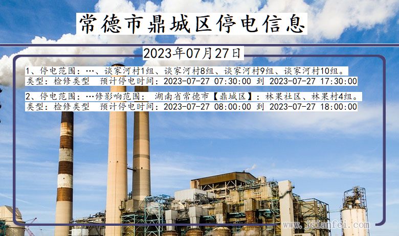 常德鼎城停电通知 湖南省常德鼎城停电通知