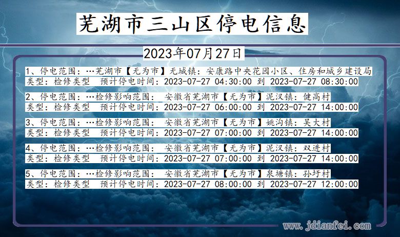 安徽省芜湖三山停电通知