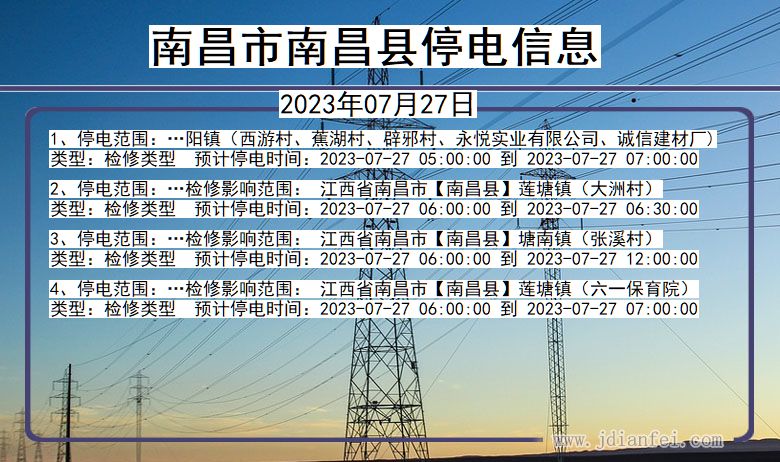 江西省南昌南昌停电通知