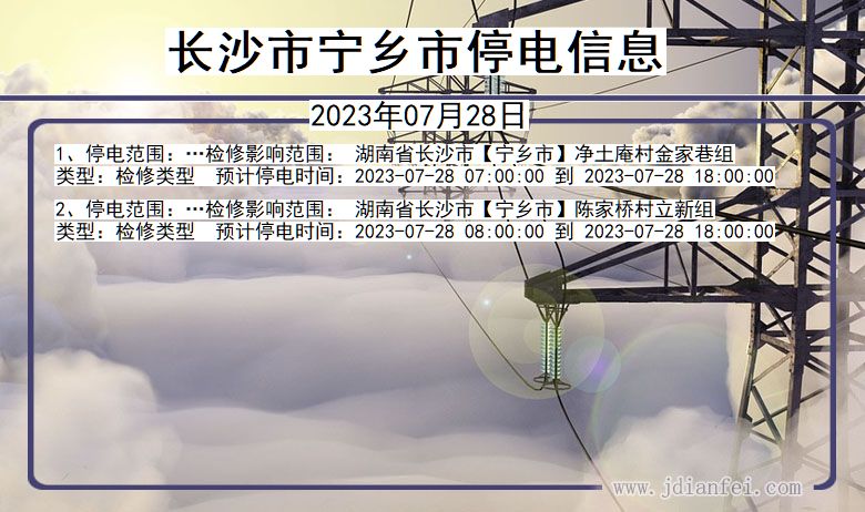 长沙宁乡停电通知 湖南省长沙宁乡停电通知