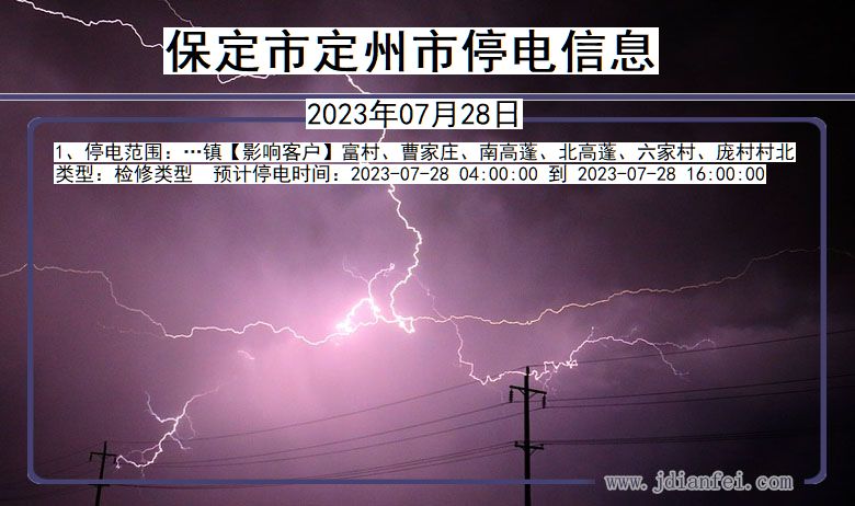 河北省保定定州停电通知