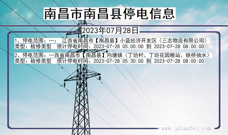 南昌南昌停电通知 江西省南昌南昌停电通知