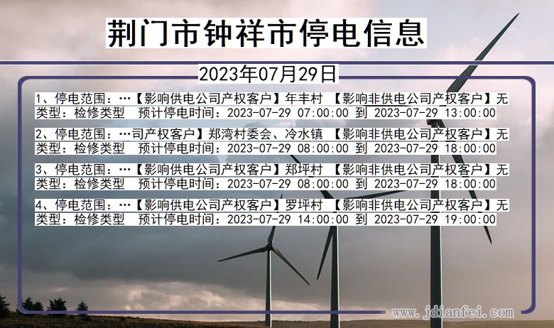 荆门钟祥停电通知 湖北省荆门钟祥停电通知