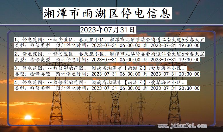 湖南省湘潭雨湖停电通知