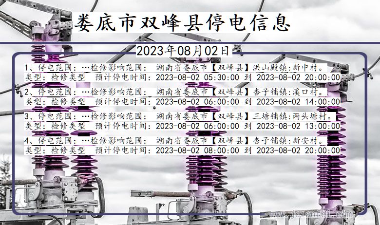 娄底双峰停电通知 湖南省娄底双峰停电通知