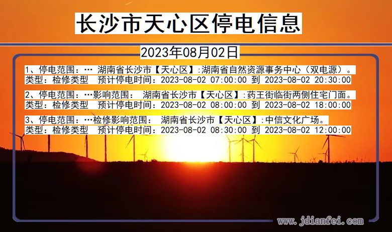 长沙天心停电通知 湖南省长沙天心停电通知