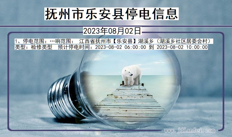 抚州乐安停电通知 江西省抚州乐安停电通知