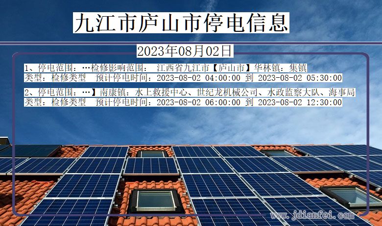 九江庐山停电通知 江西省九江庐山停电通知