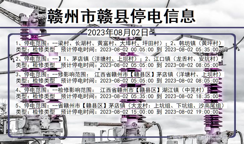 江西省赣州赣县停电通知