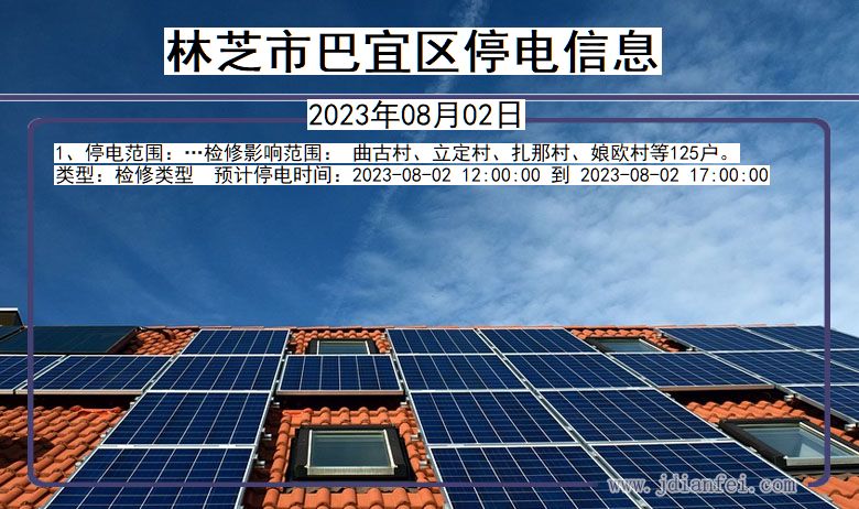 林芝巴宜停电通知 西藏自治区林芝巴宜停电通知