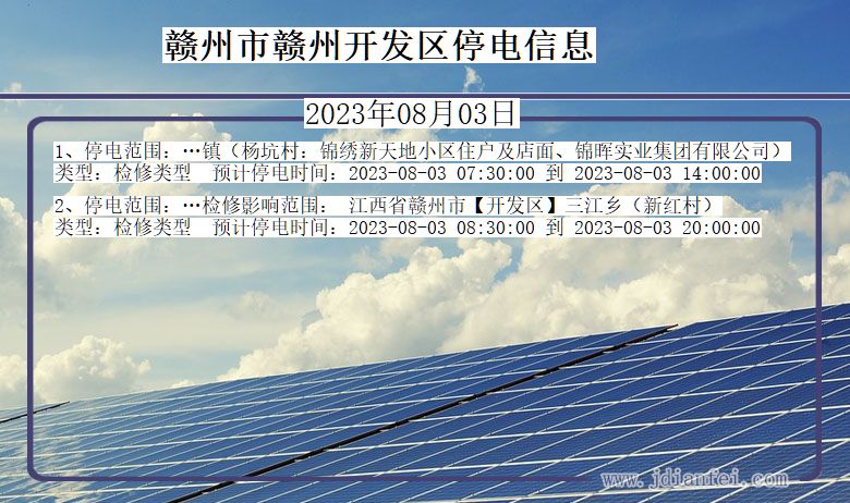 江西省赣州赣州开发停电通知