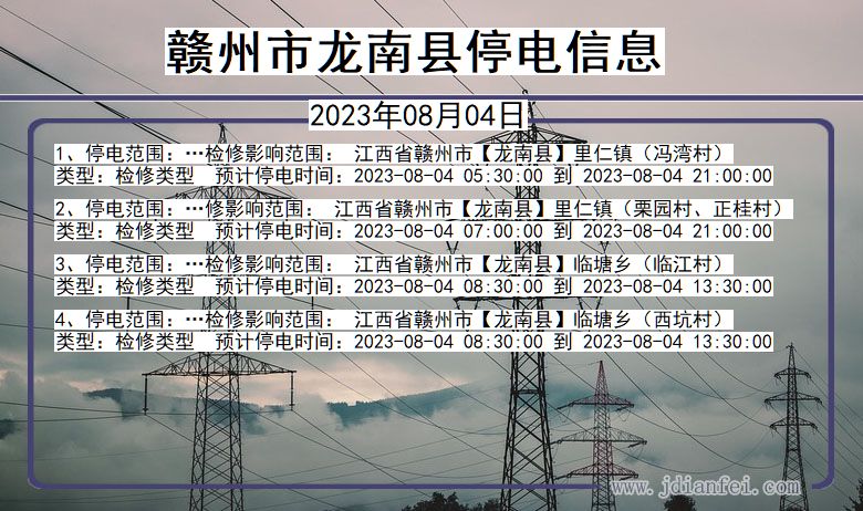 江西省赣州龙南停电通知