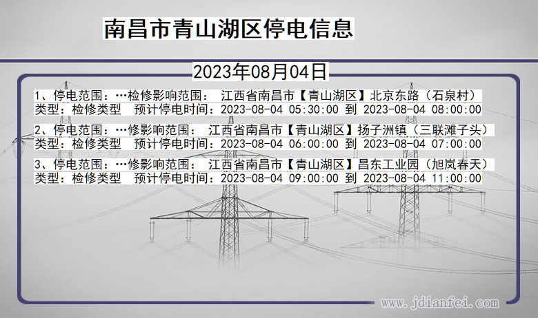 南昌青山湖停电通知 江西省南昌青山湖停电通知