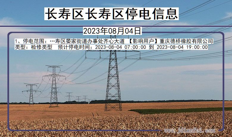 长寿区长寿停电通知 重庆市长寿区长寿停电通知