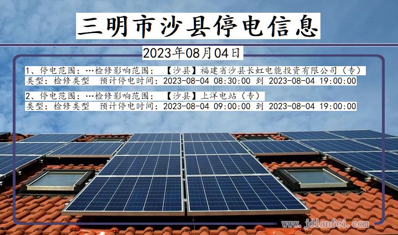 三明沙县停电通知 福建省三明沙县停电通知