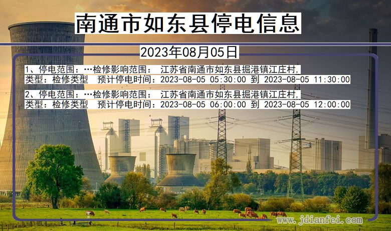 南通如东停电通知 江苏省南通如东停电通知