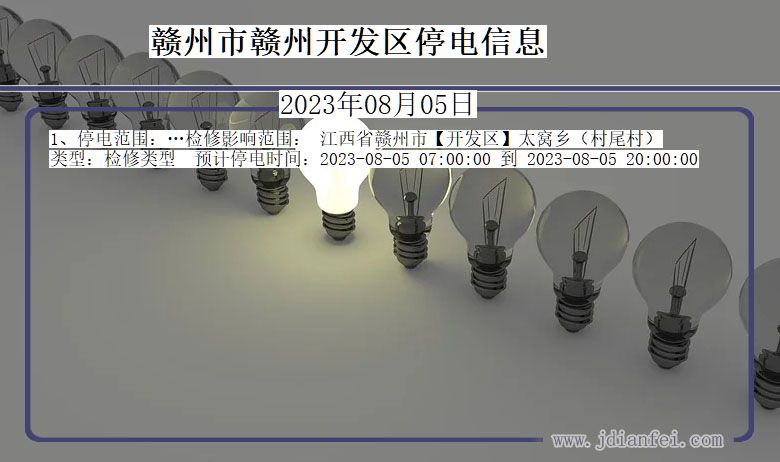 江西省赣州赣州开发停电通知