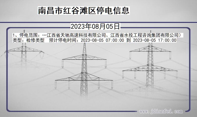 江西省南昌红谷滩停电通知