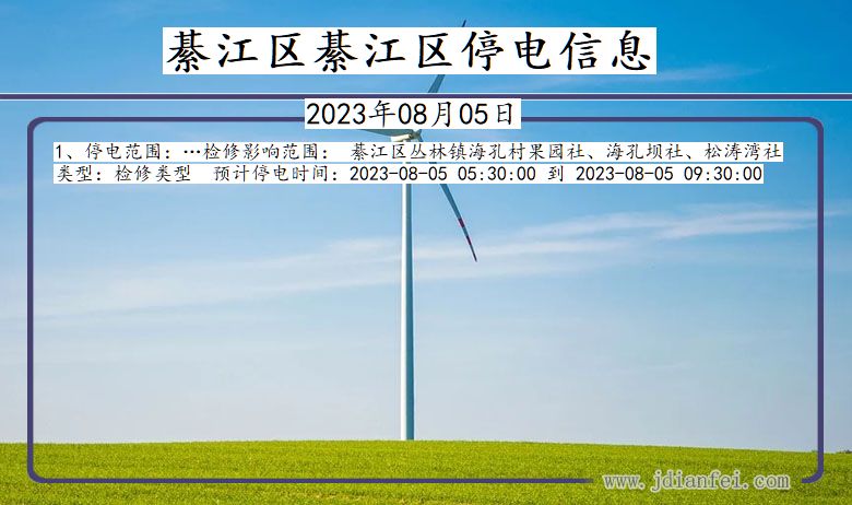 綦江区綦江停电通知 重庆市綦江区綦江停电通知