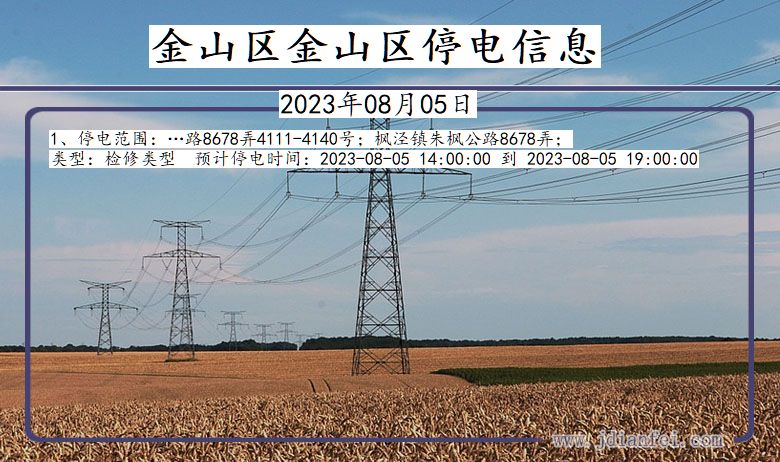 金山区金山停电通知 上海市金山区金山停电通知