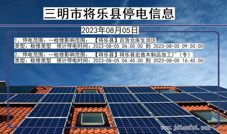 三明将乐停电通知 福建省三明将乐停电通知