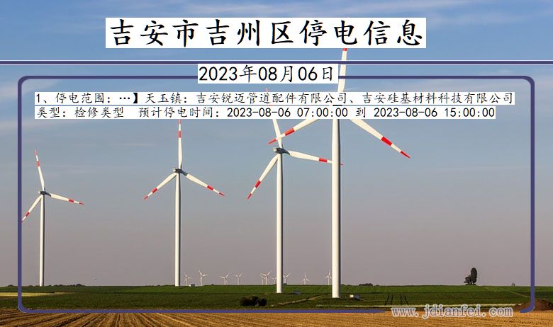 吉安吉州停电通知 江西省吉安吉州停电通知