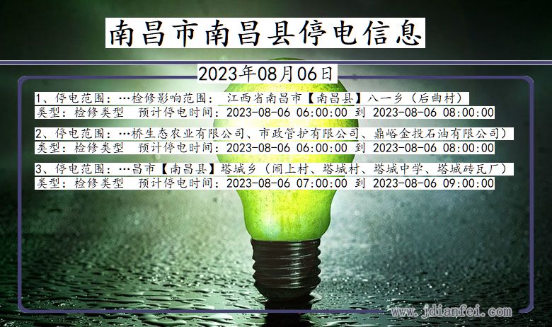 南昌南昌停电通知 江西省南昌南昌停电通知