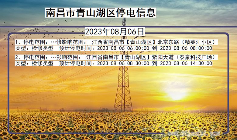 南昌青山湖停电通知 江西省南昌青山湖停电通知