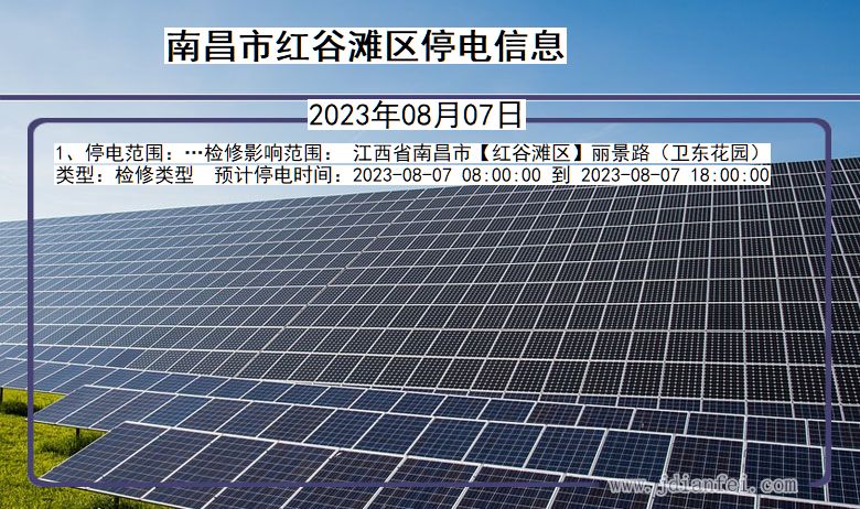 南昌红谷滩停电通知 江西省南昌红谷滩停电通知