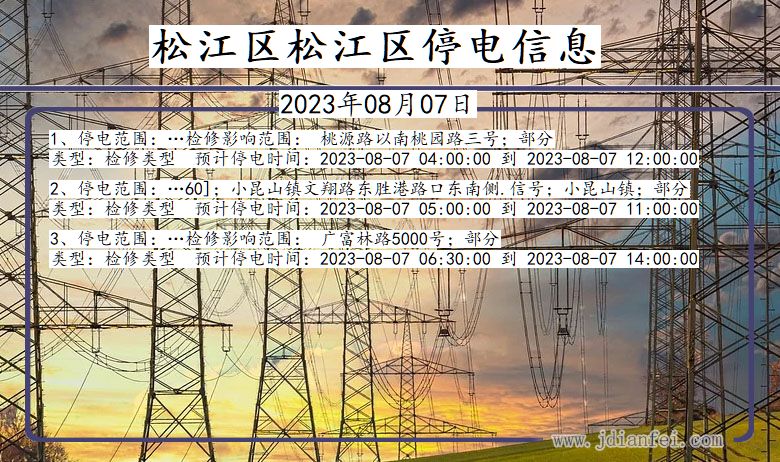 上海市松江区松江停电通知